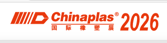 CHINAPLAS 2026 国际橡塑展