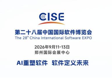 2026郑州软件展|工业软件展|数字孪生展|第28届软博会
