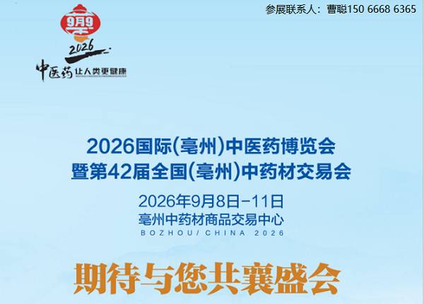 2026安徽亳州中医药展|亳州中药材展|亳州药交会