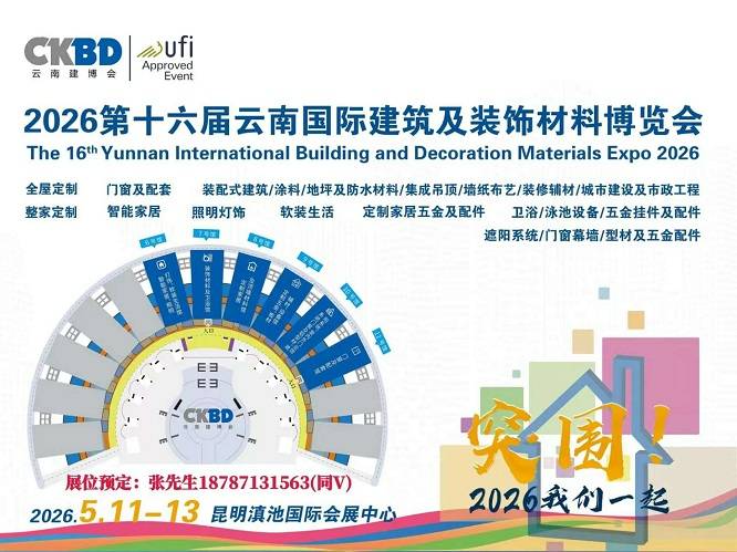 2026云南建博会昆明门窗业整装定制家居家具建材展会5月开幕