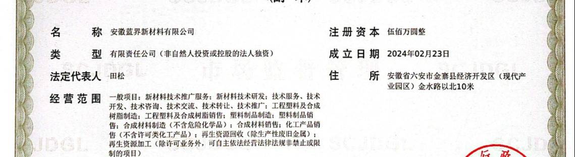安徽蓝界新材料有限公司
