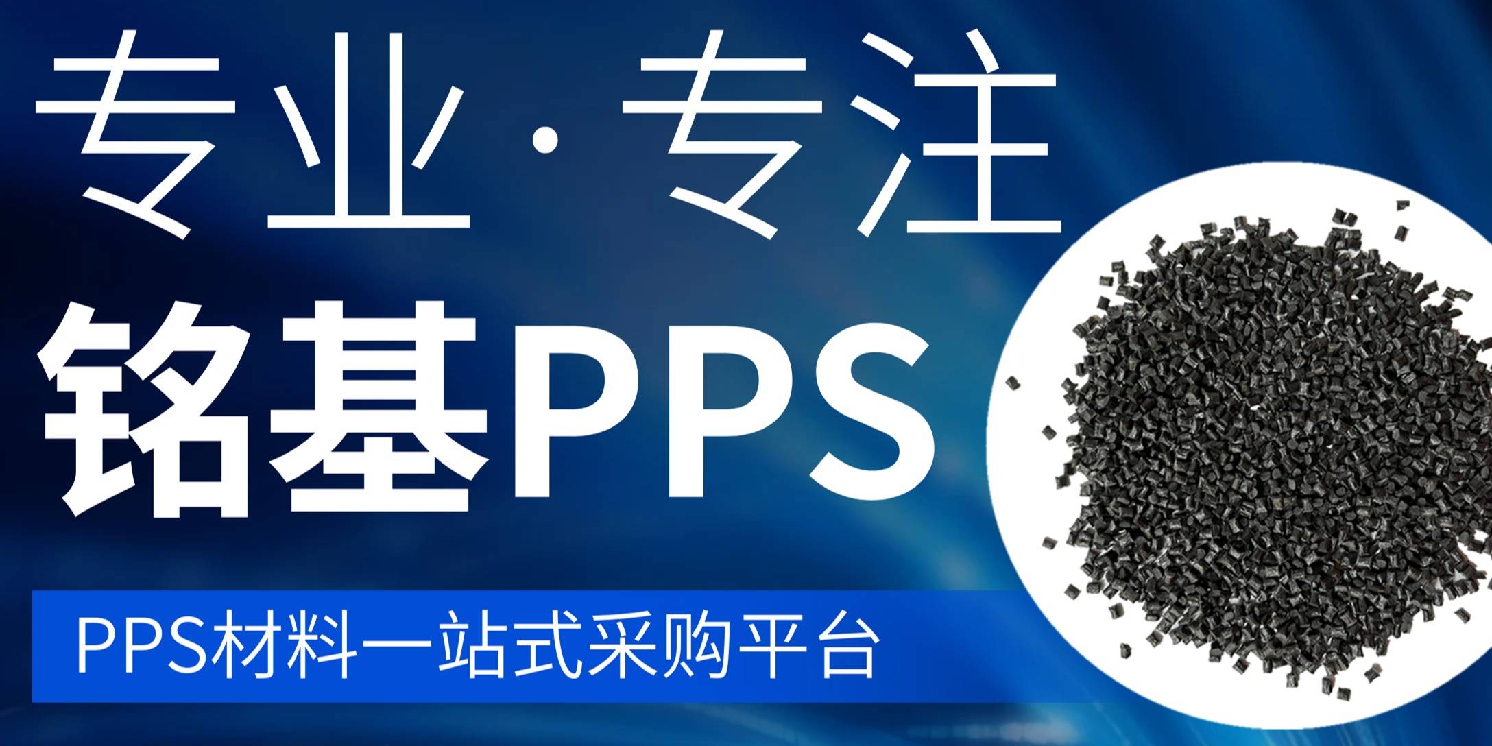 ����PPS������������ʯ