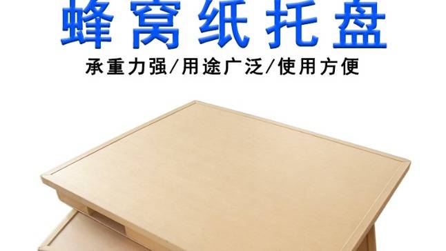纸托盘