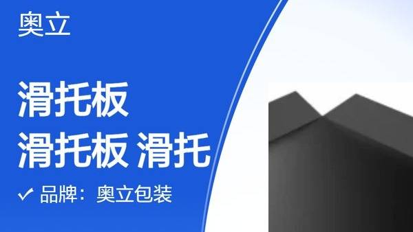 塑料滑托板