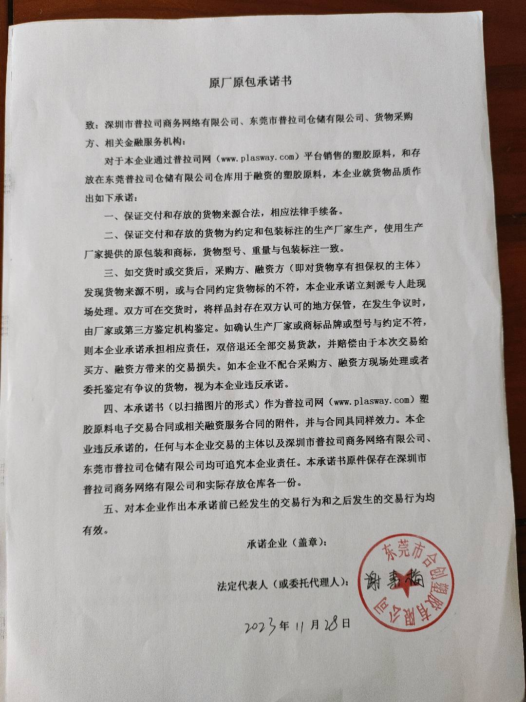 原厂原包承诺书