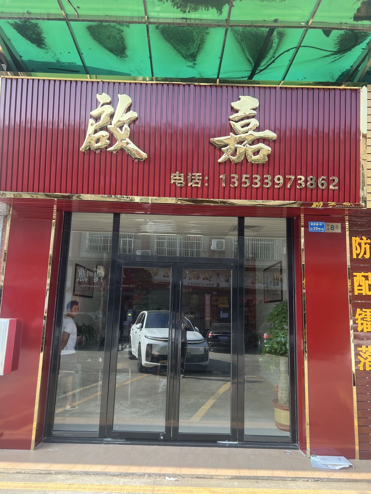 企业铺面/门头