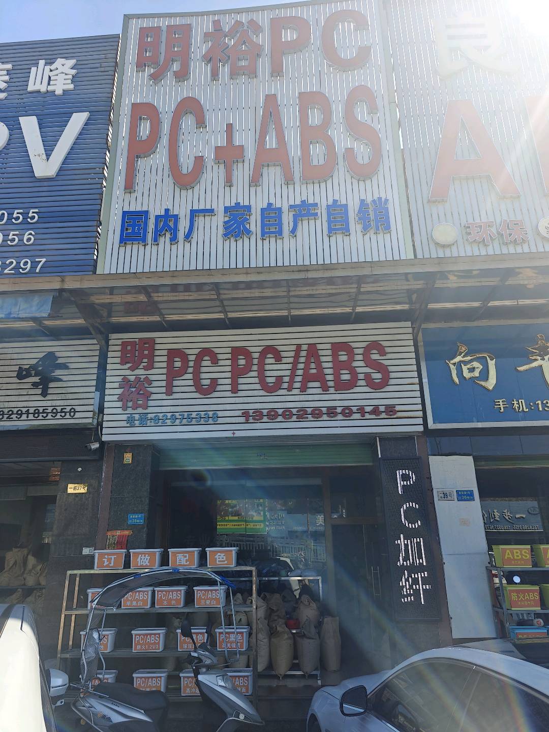 企业铺面/门头