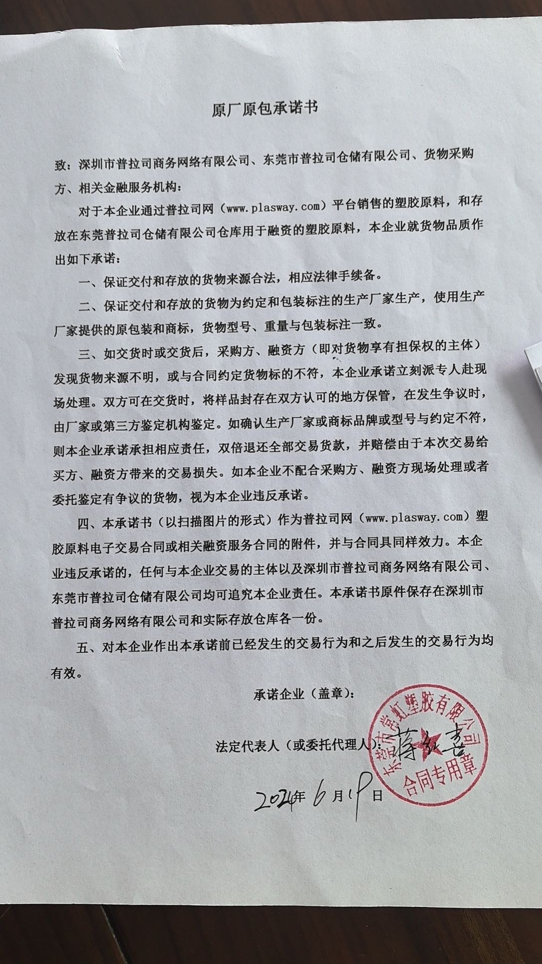 原厂原包承诺书