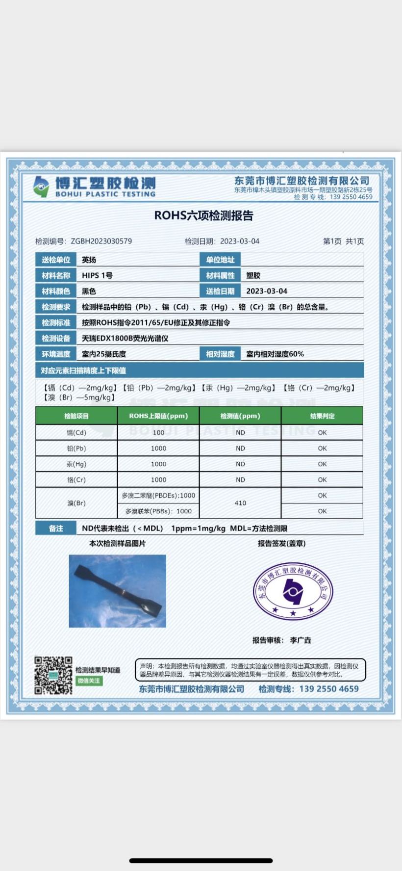 检测报告
