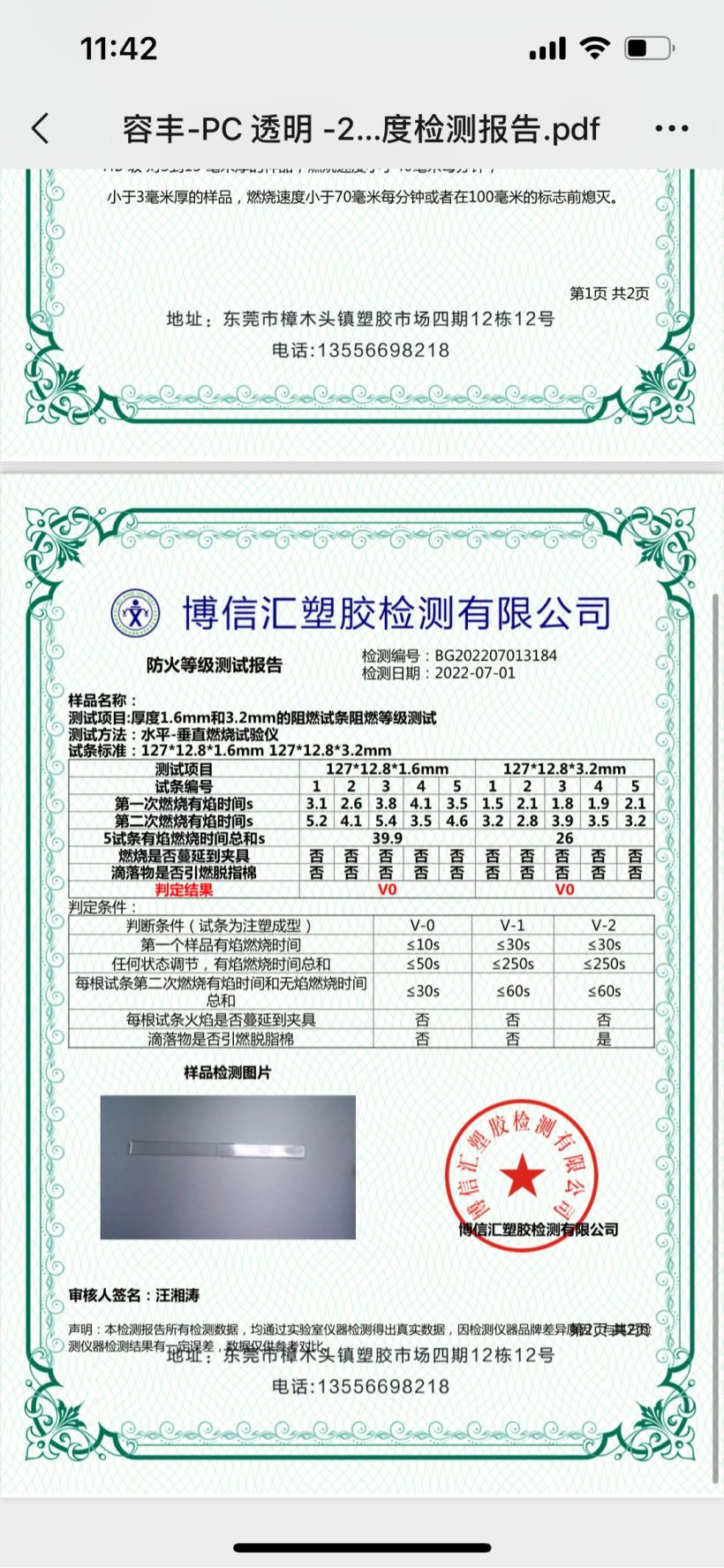 检测报告
