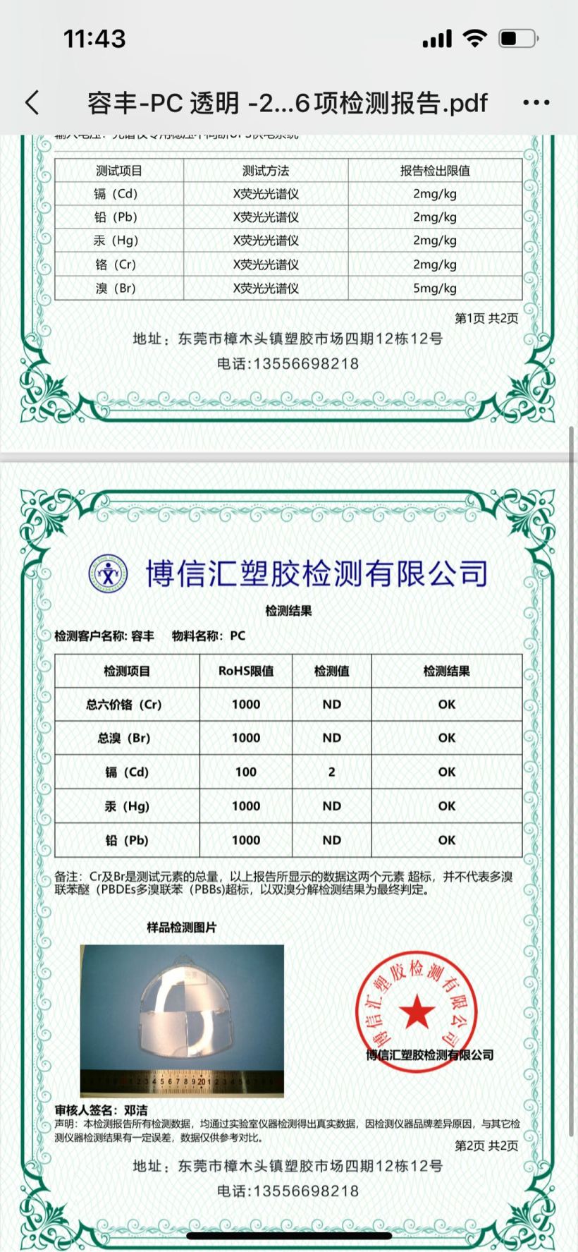 检测报告