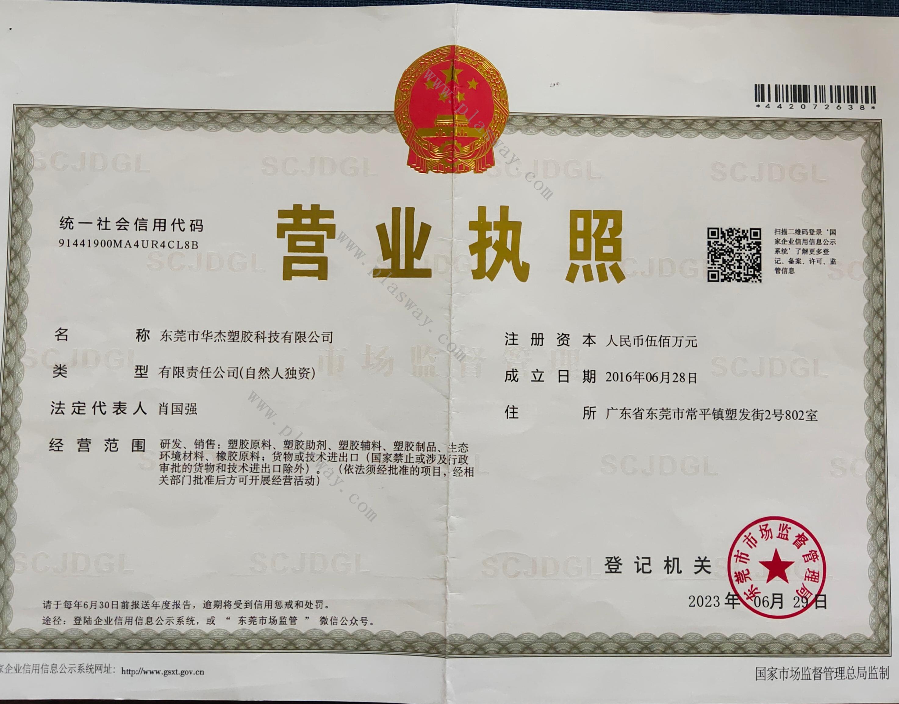 营业执照