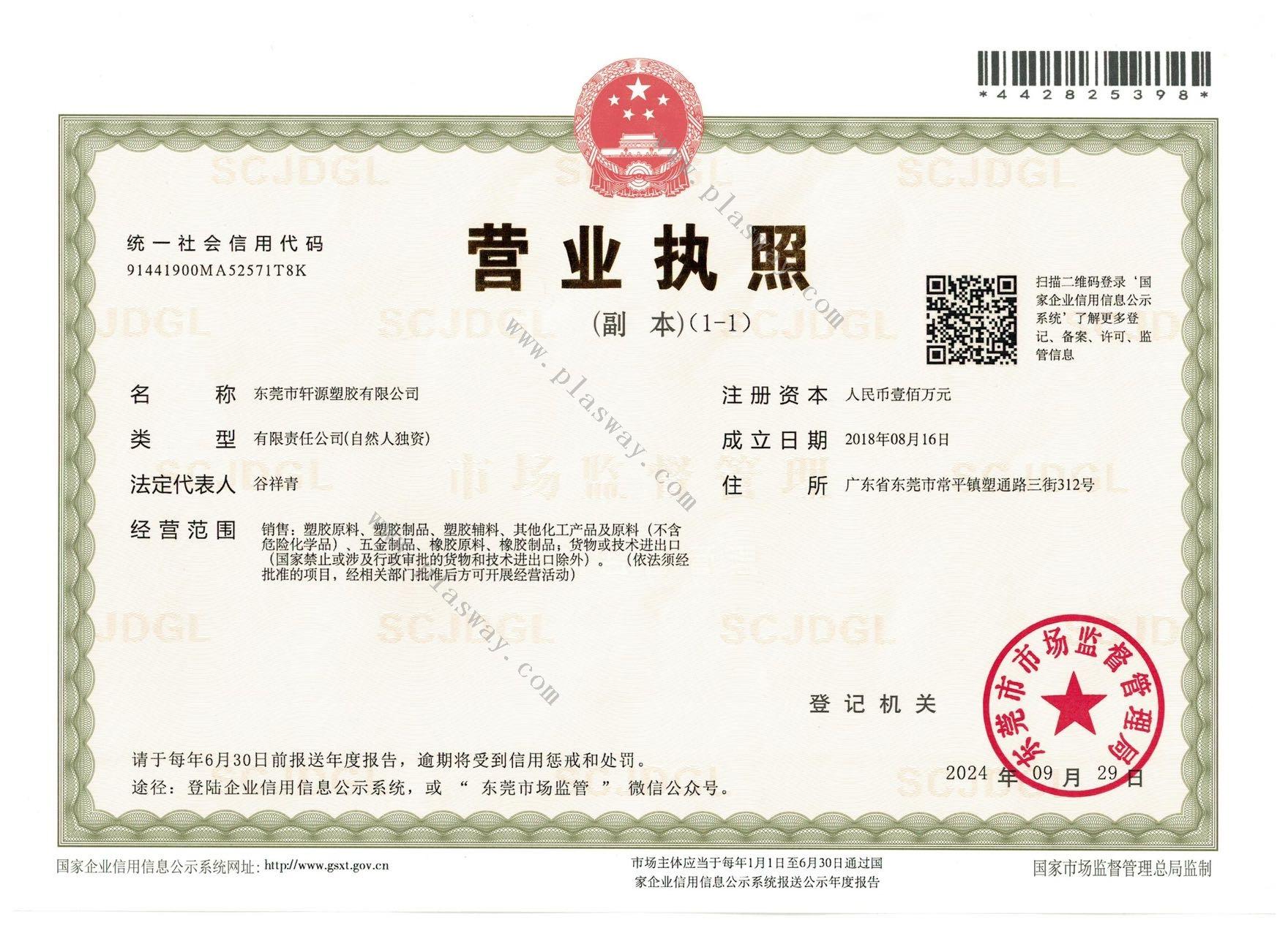 营业执照