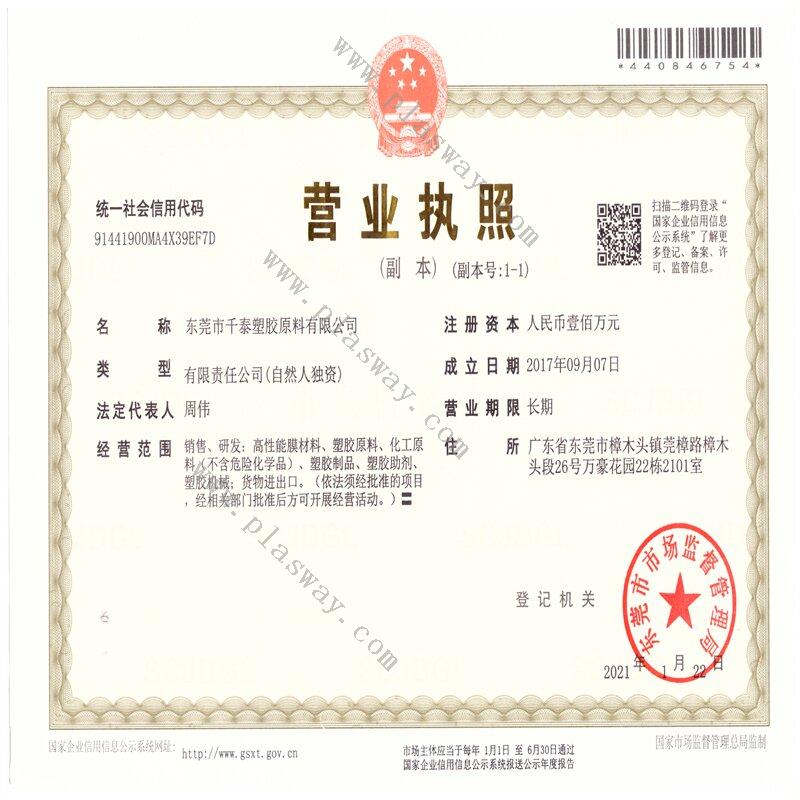 营业执照