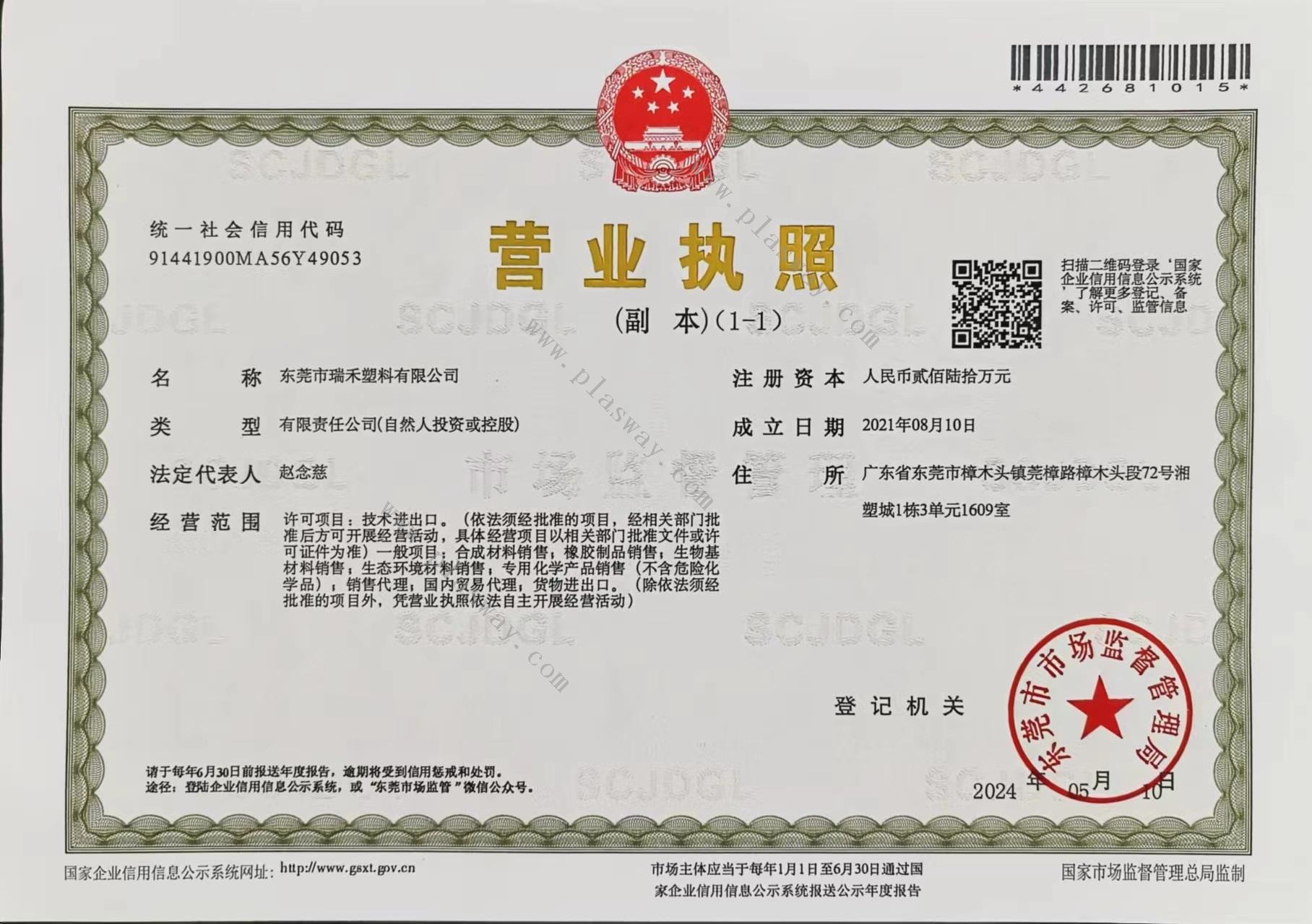 营业执照
