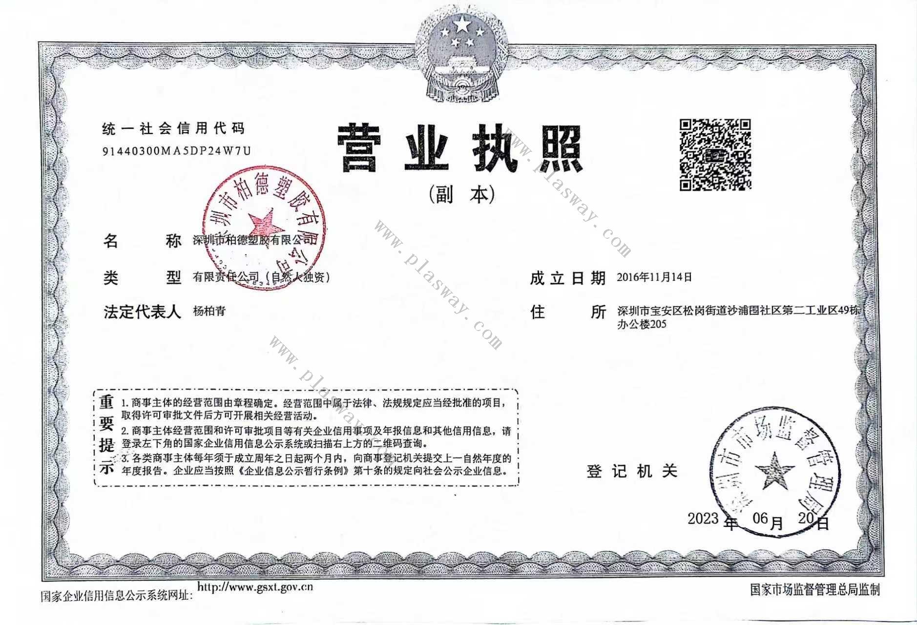 营业执照