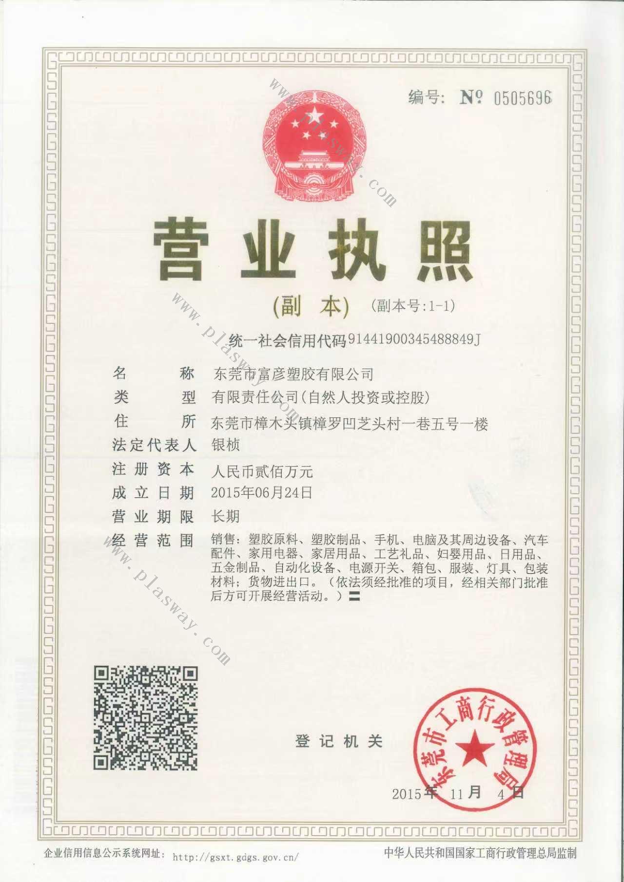 营业执照