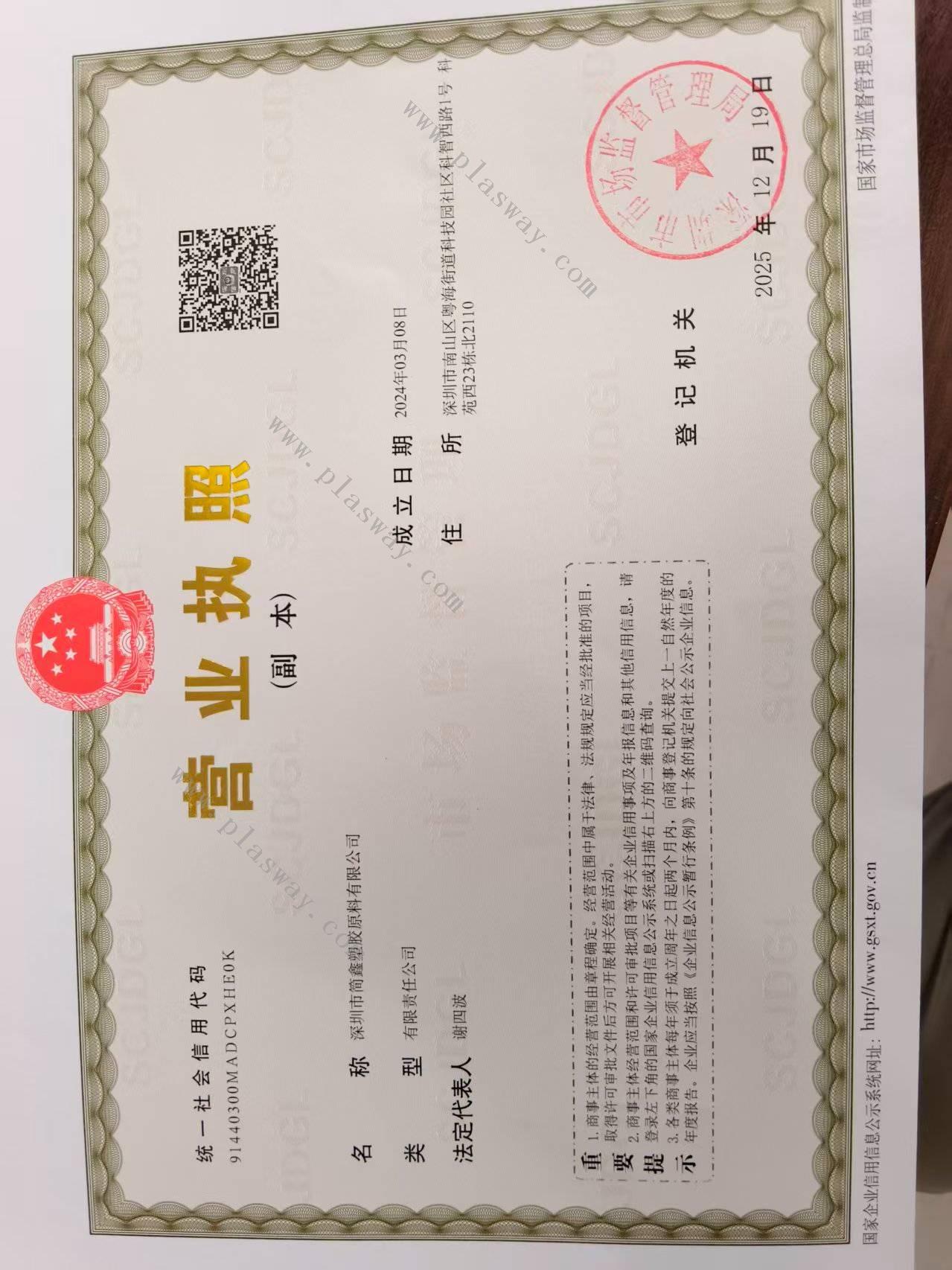 营业执照