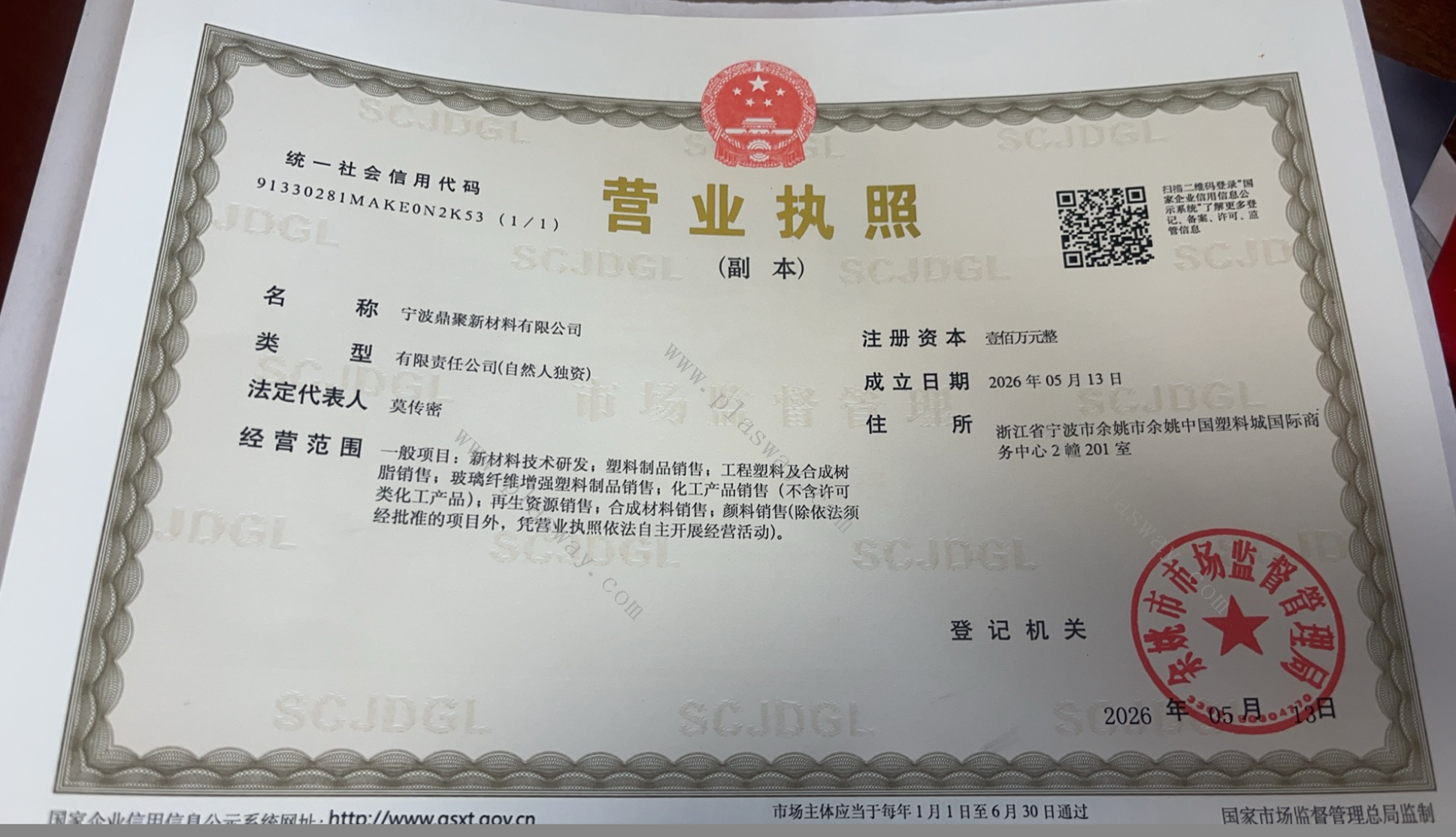 营业执照