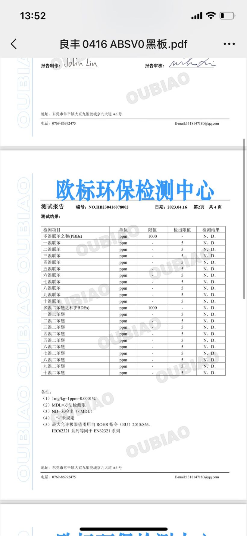检测报告